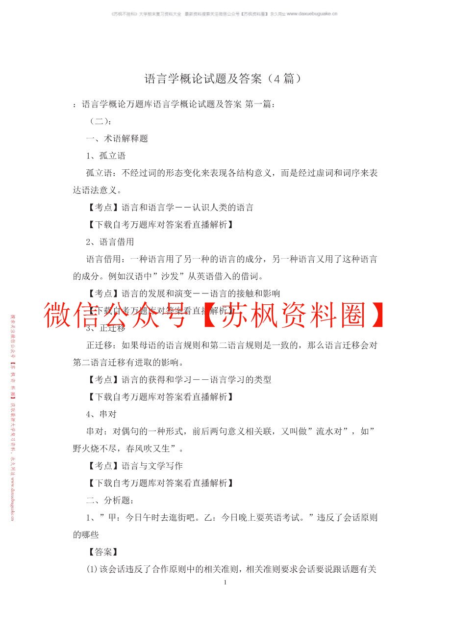 语用学概论